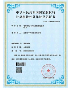 卷簾放風一體化控制系統軟件證書